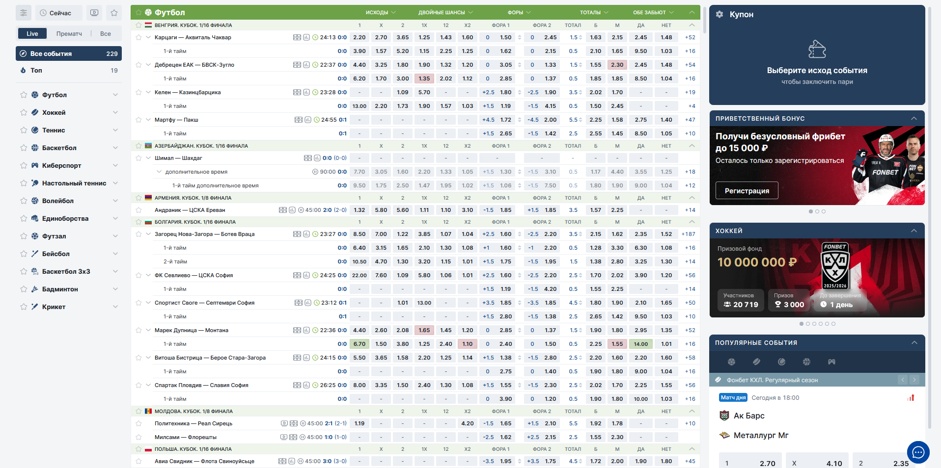 Раздел лайв ставок на сайте Фонбет с коэффициентами и матчами в реальном времени