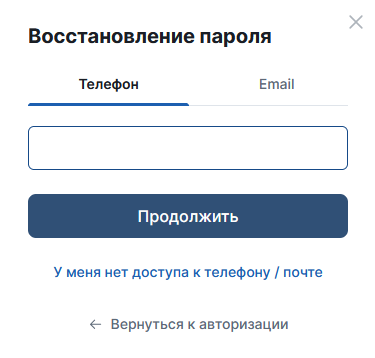 Форма восстановления пароля БК Фонбет с вводом кода и новым паролем